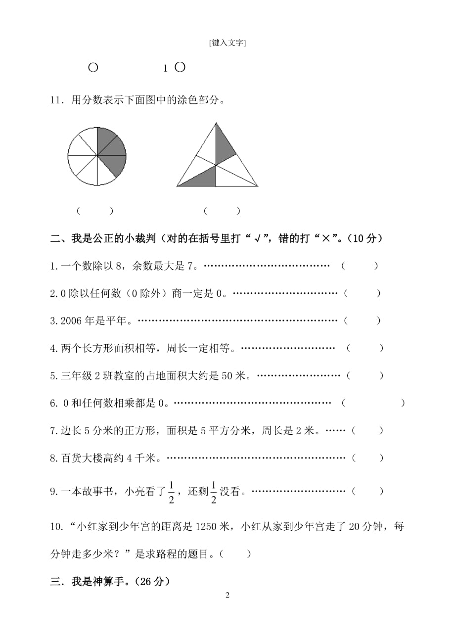 冀教版小学三年级下册数学期末试卷（2020年10月整理）.pdf_第2页