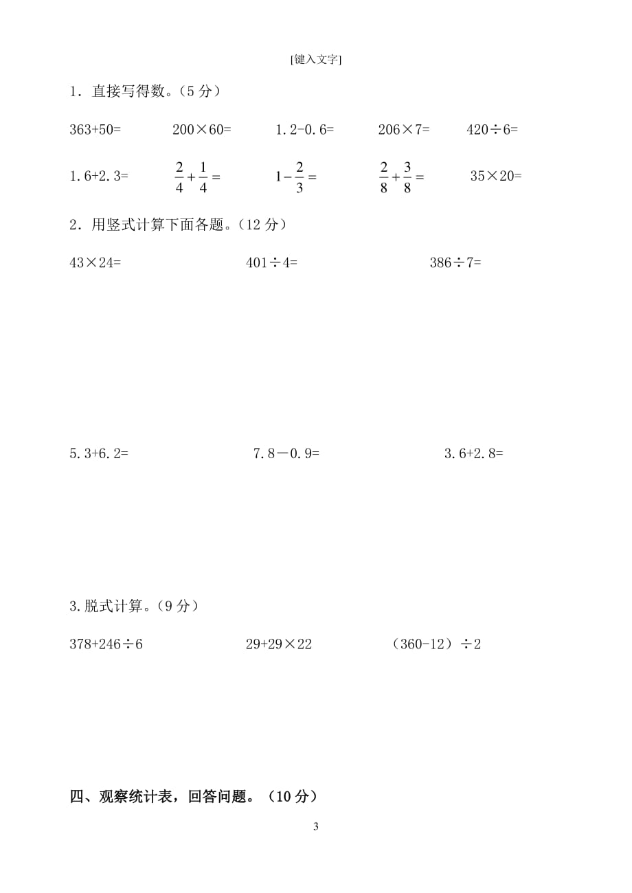 冀教版小学三年级下册数学期末试卷（2020年10月整理）.pdf_第3页