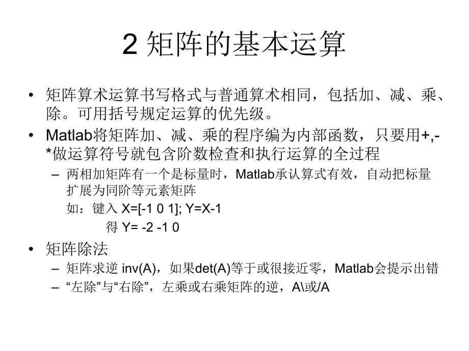 Matlab在线性代数中的应用ppt课件_第5页