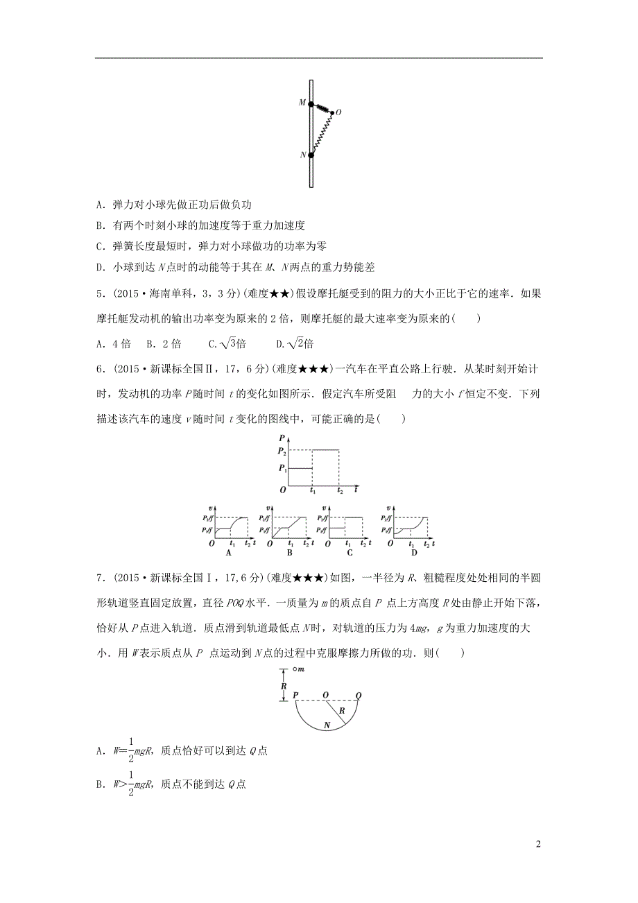 三年高考两年模拟高考物理专题汇编 专题六 机械能及其守恒定律_第2页