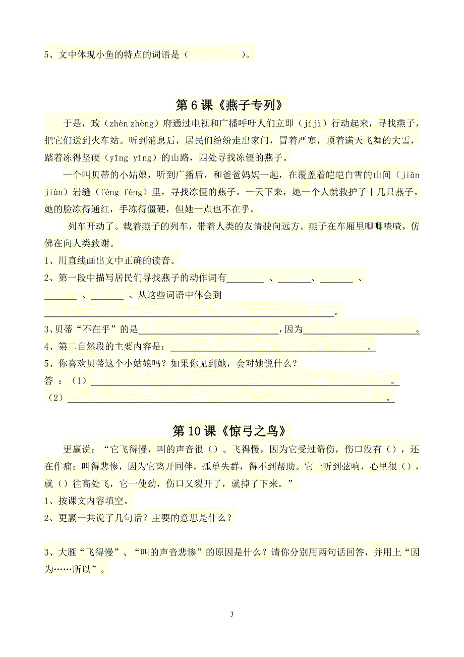 人教版三年级下册语文课内阅读理解总汇（2020年10月整理）.pdf_第3页