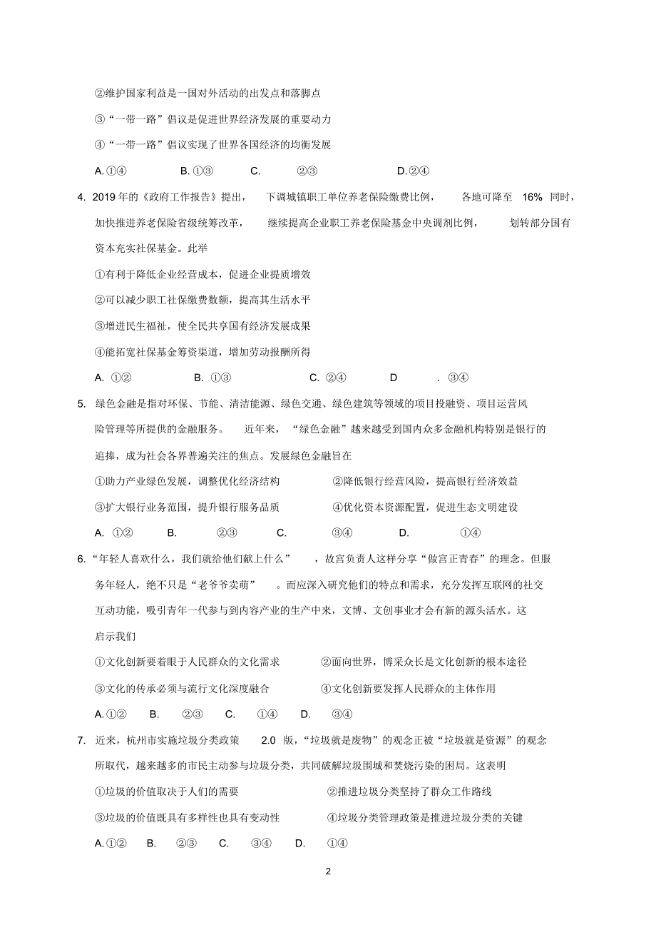 2020年贵州省高考政治仿真模拟试题与答案_第2页