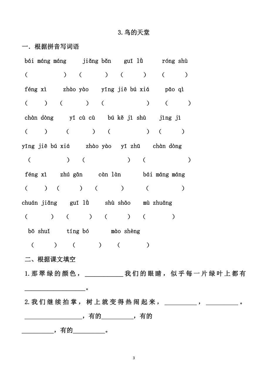 人教版四年级上册《观潮》词语积累（2020年10月整理）.pdf_第3页