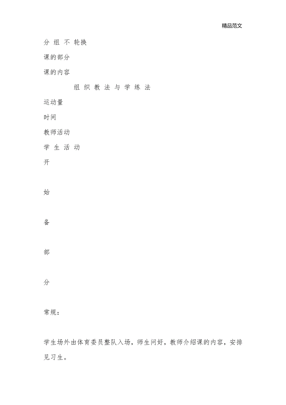 体育教案－初三体育与健康教案_初中体育教案_第2页