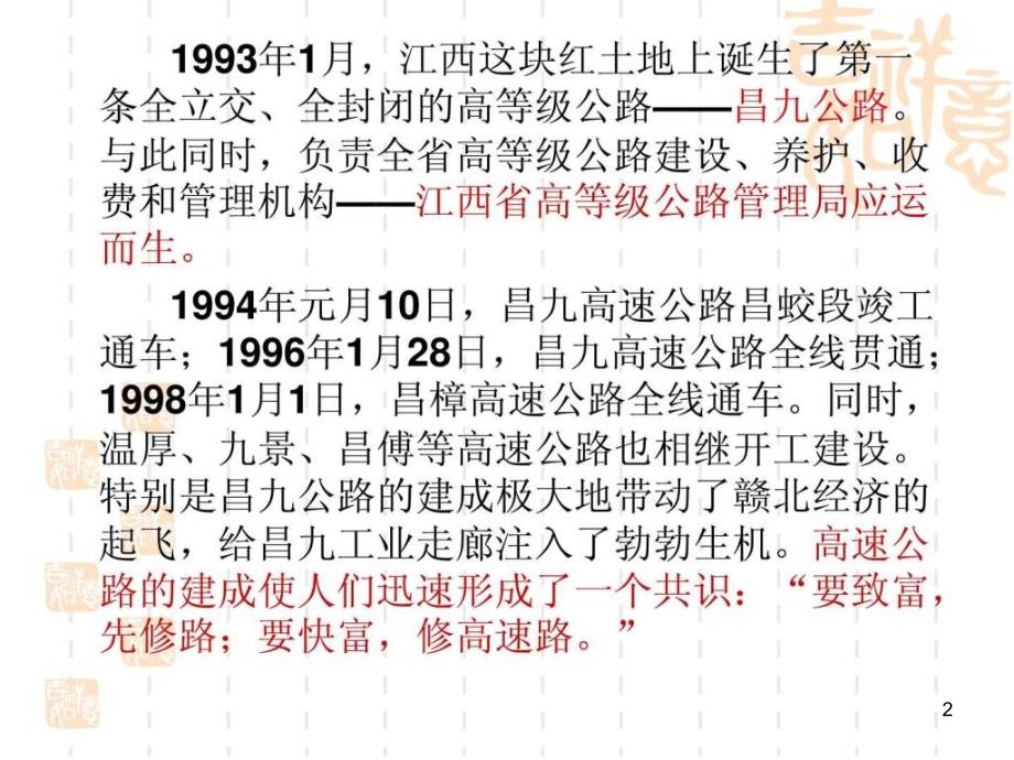 高速公路安全运营管理基本知识PPT幻灯片_第2页