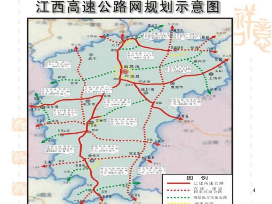 高速公路安全运营管理基本知识PPT幻灯片_第4页