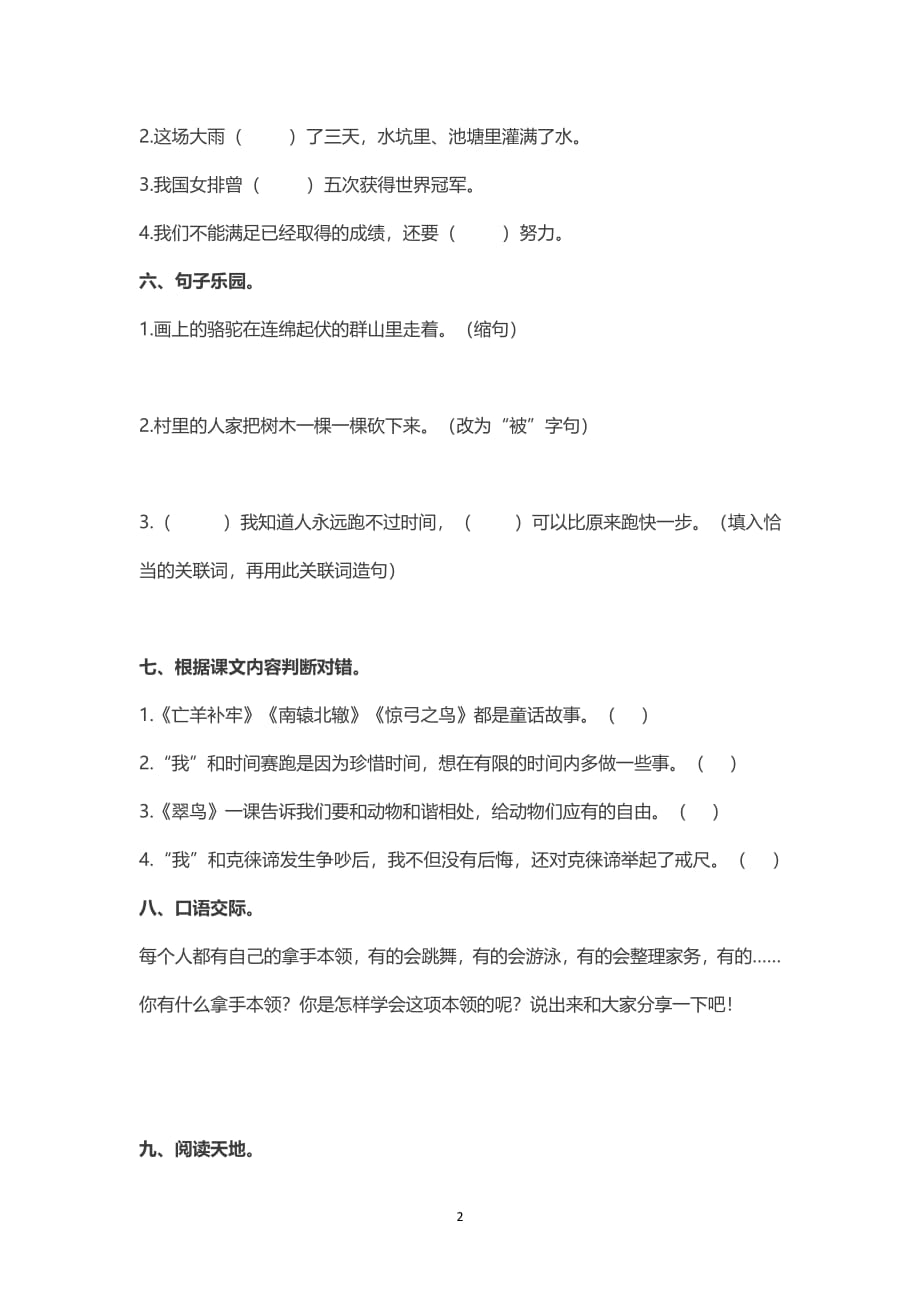 人教版三年级下册语文期中测试卷及答案（2020年10月整理）.pdf_第2页