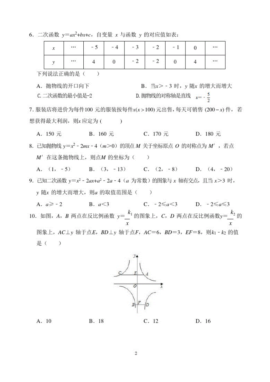 2021届初三数学第二次联考试题含答案_第2页