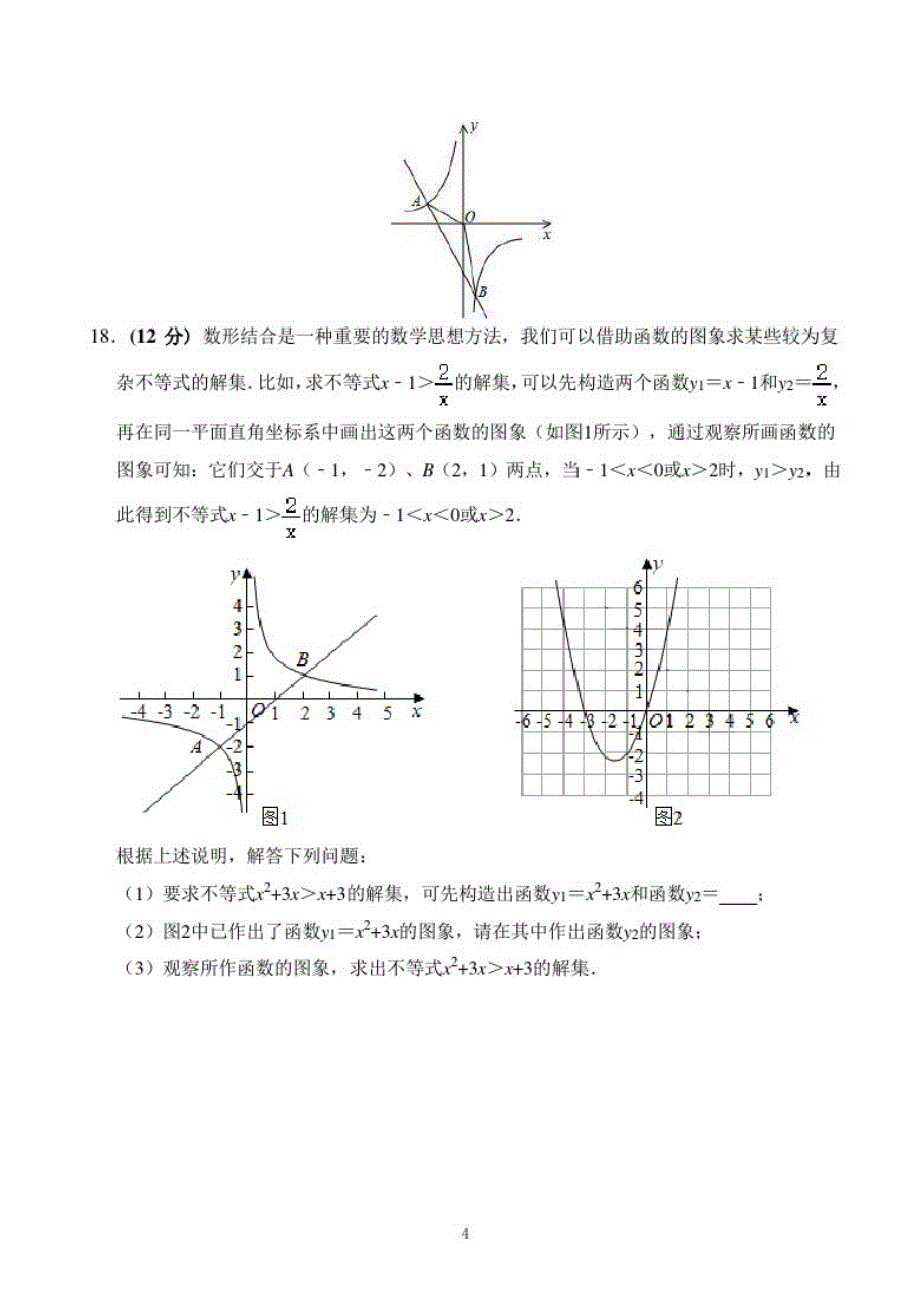 2021届初三数学第二次联考试题含答案_第4页