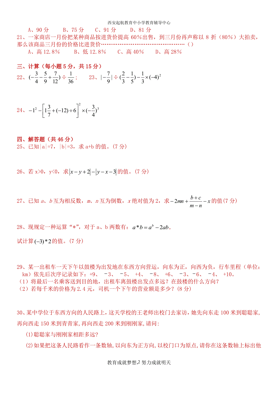 人教版初一数学七年级数学上册经典总复习练习题【有答案】（2020年10月整理）.pdf_第2页