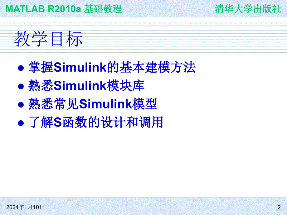 《MATLAB基础教程》第11章simulink建模与仿真ppt课件_第2页