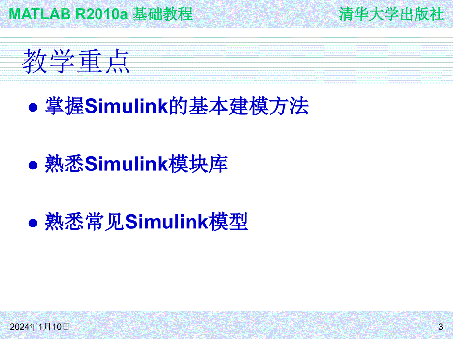 《MATLAB基础教程》第11章simulink建模与仿真ppt课件_第3页