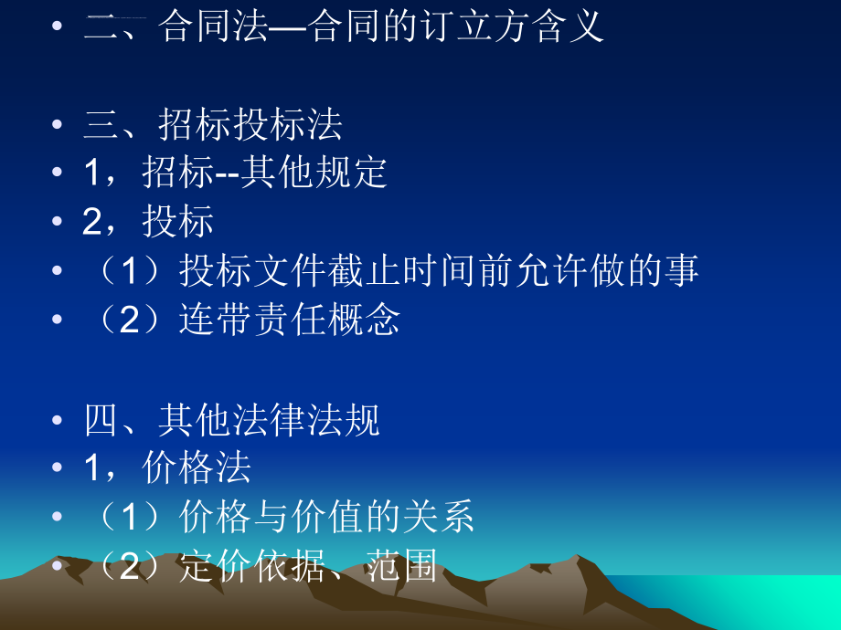 2011年土建工程造价基础知识讲义ppt课件_第3页