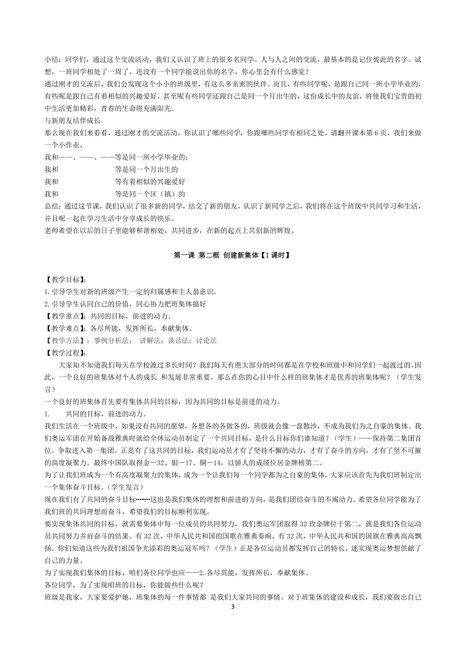 人教版七年级政治上册教案（2020年10月整理）.pdf_第3页