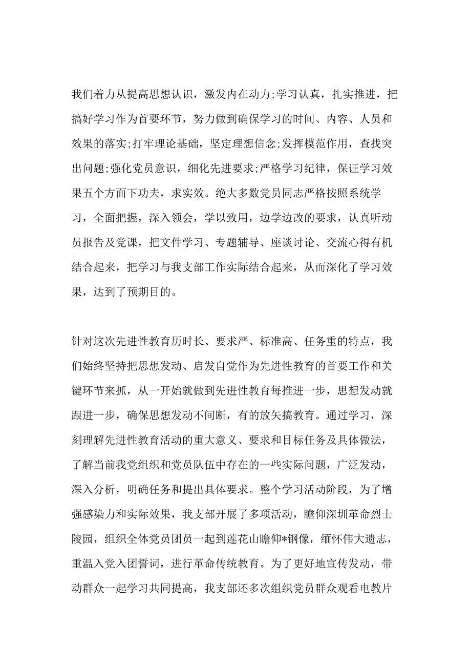 年党支部工作总结范文格式_第3页