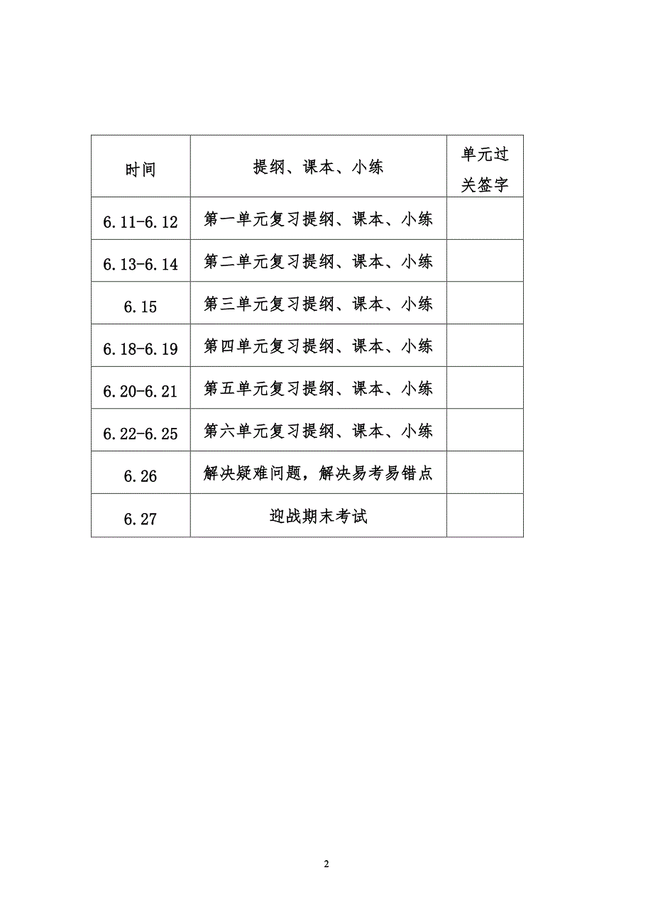 人教版(部编版)七年级下册语文总复习资料（2020年10月整理）.pdf_第2页