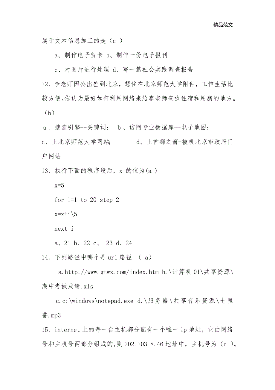 信息技术试题设计_高中信息技术教案_第3页