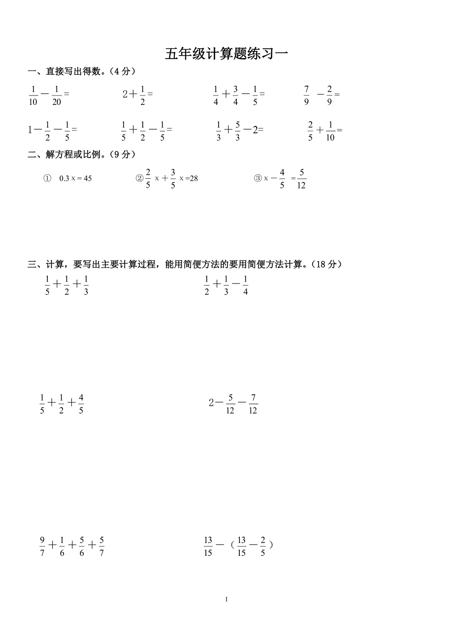 人教版五年级下册数学计算题练习10套（2020年10月整理）.pdf_第1页