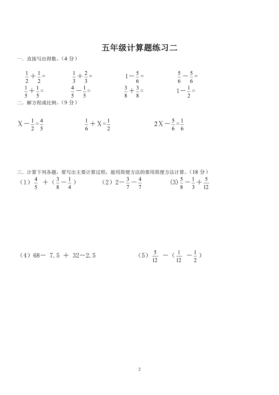 人教版五年级下册数学计算题练习10套（2020年10月整理）.pdf_第2页