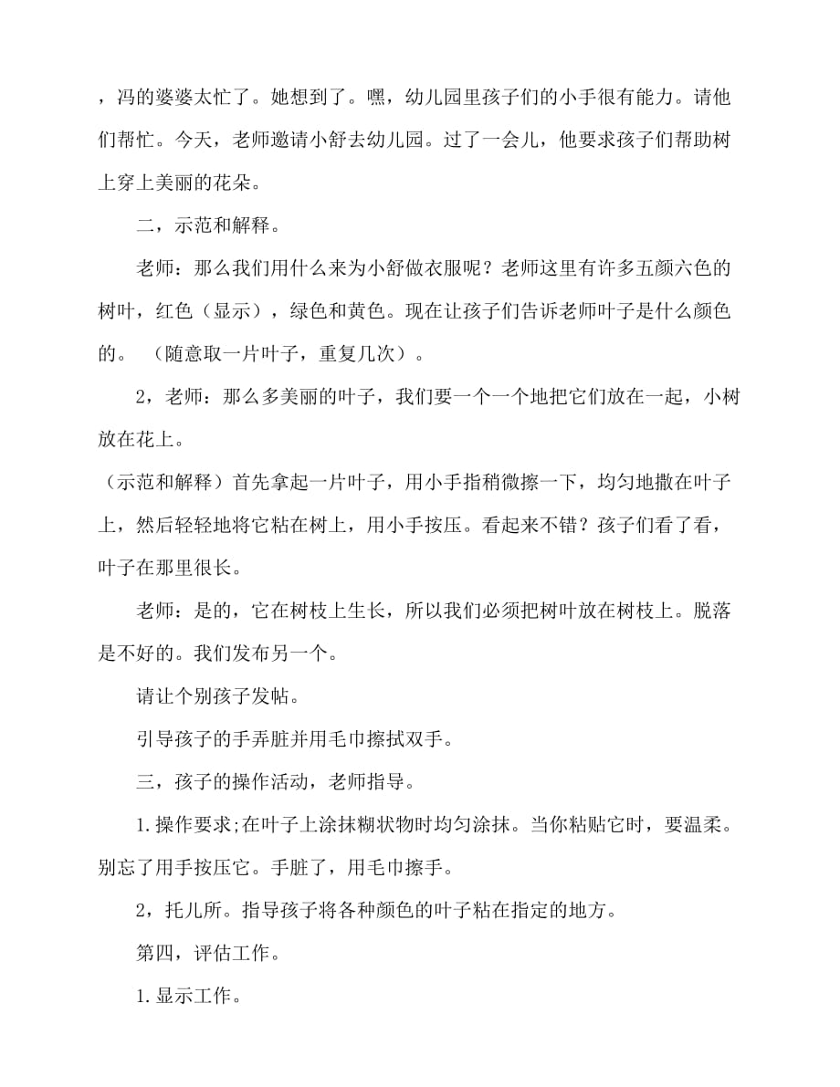 2020年小班美术活动教案：小树的新衣教案(附教学反思)_第3页