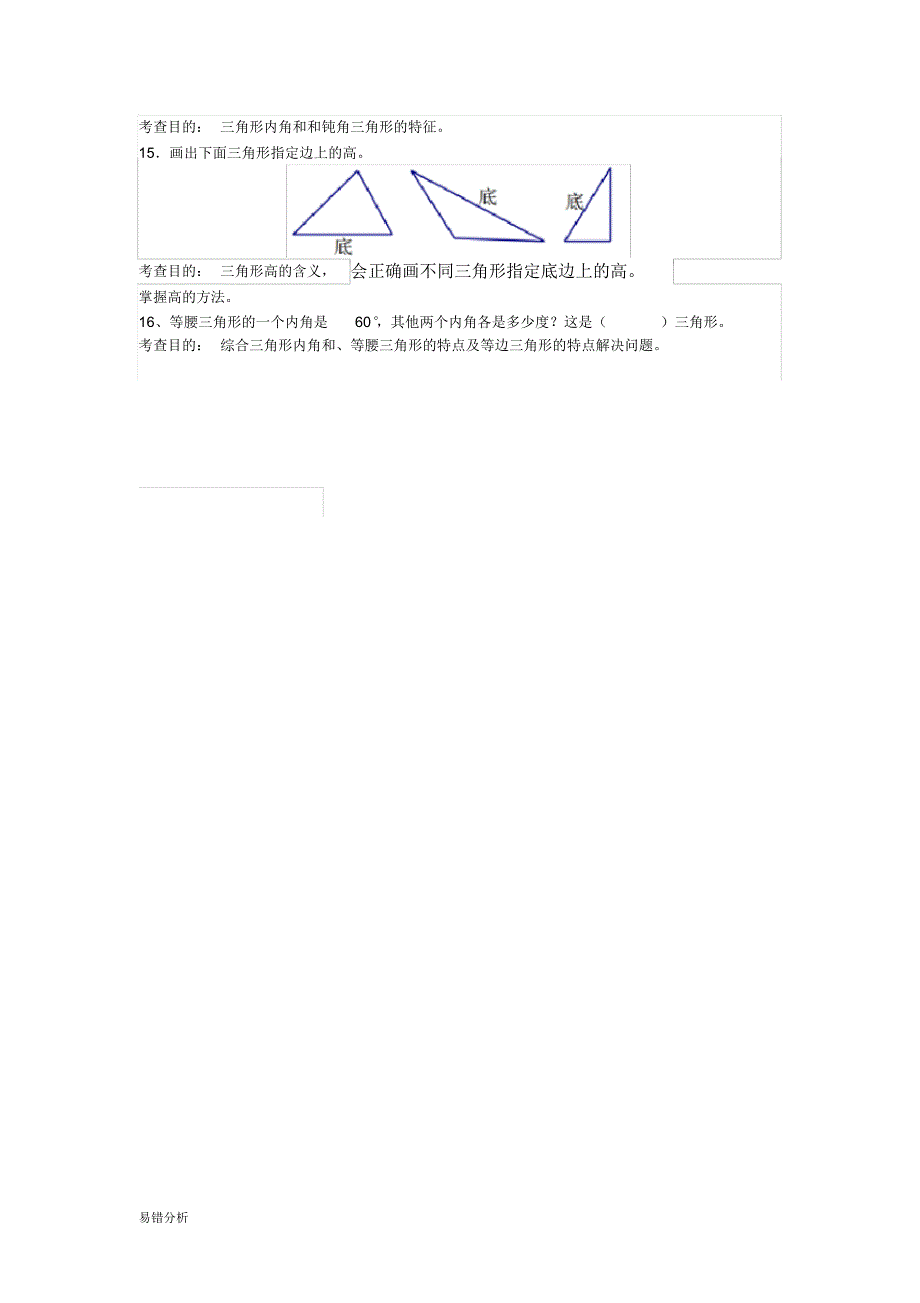 四年级《（三角形试题分析及易错题分析》）_第2页