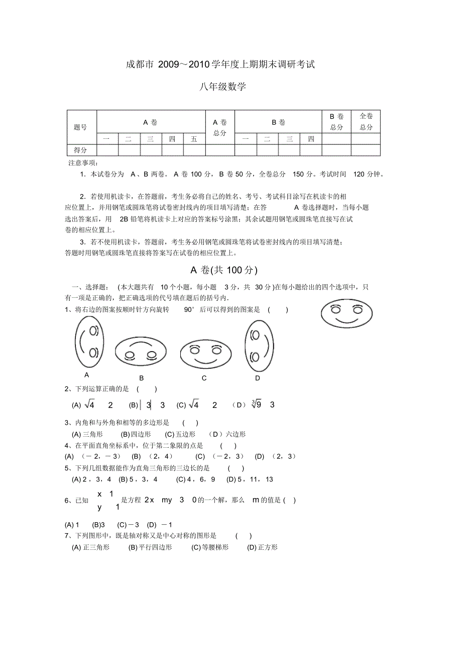 [[初二数学试题]]2008-2009学年成都市八年级数学第一学期期末调研试题_第1页