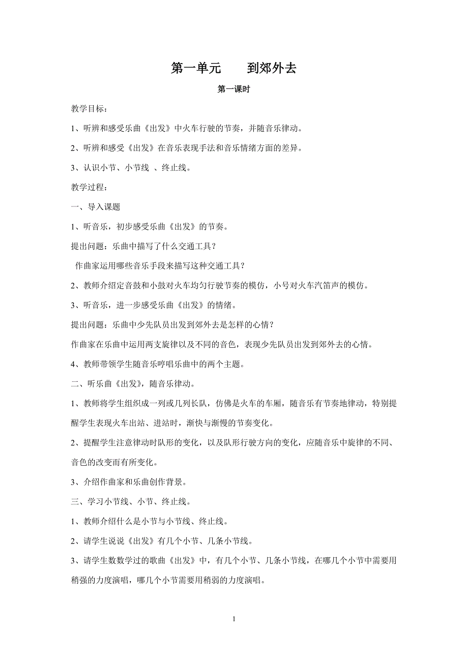 人教版二年级音乐下册全册教案（2020年10月整理）.pdf_第2页