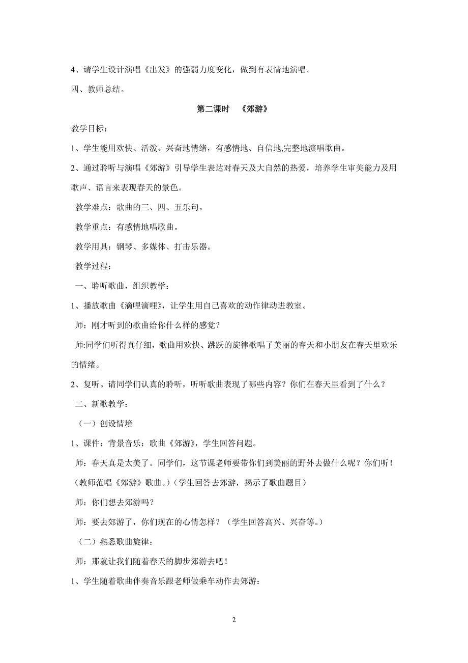 人教版二年级音乐下册全册教案（2020年10月整理）.pdf_第3页