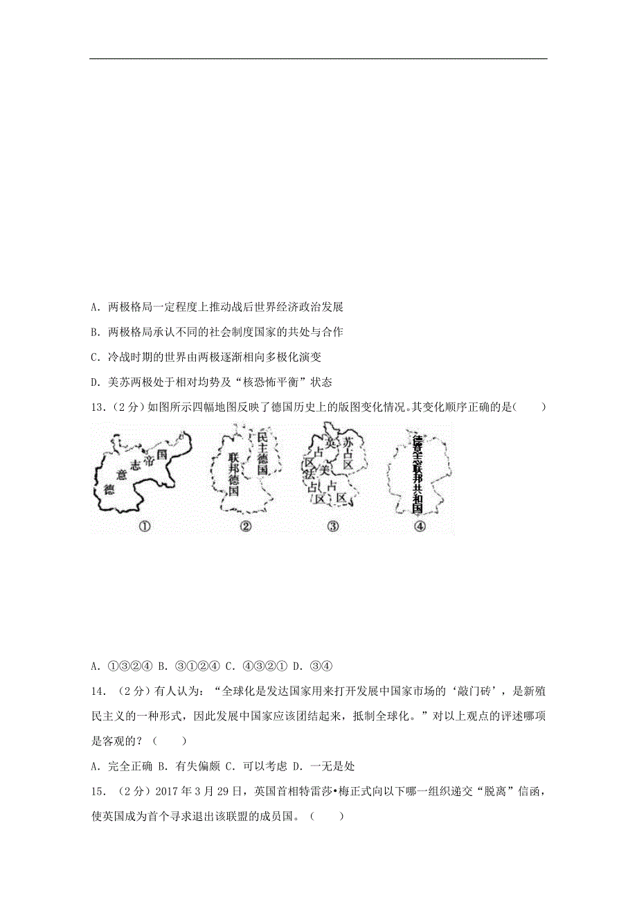 上海市崇明县高考历史二模试题（含解析）_第3页