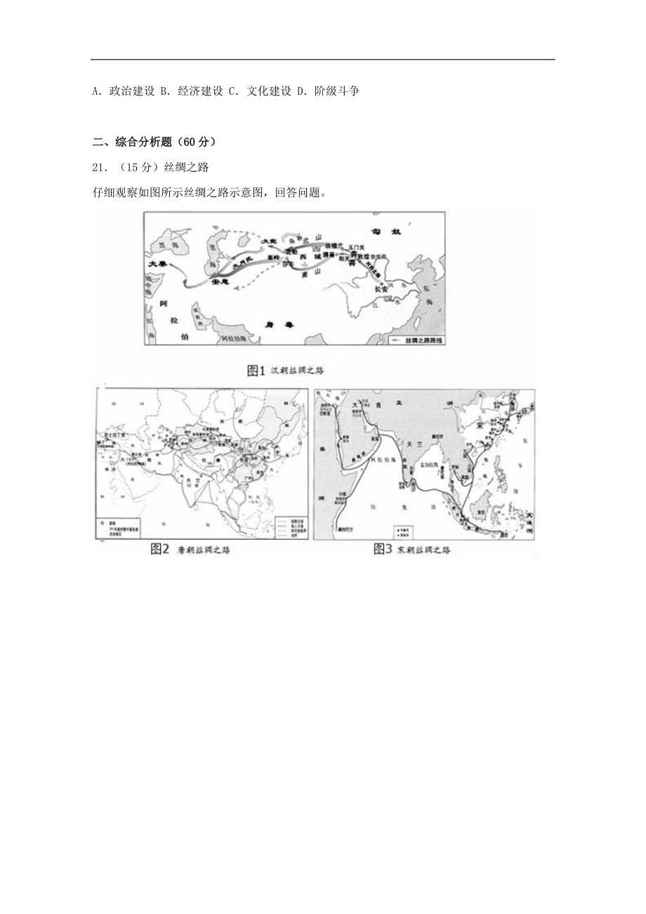 上海市崇明县高考历史二模试题（含解析）_第5页