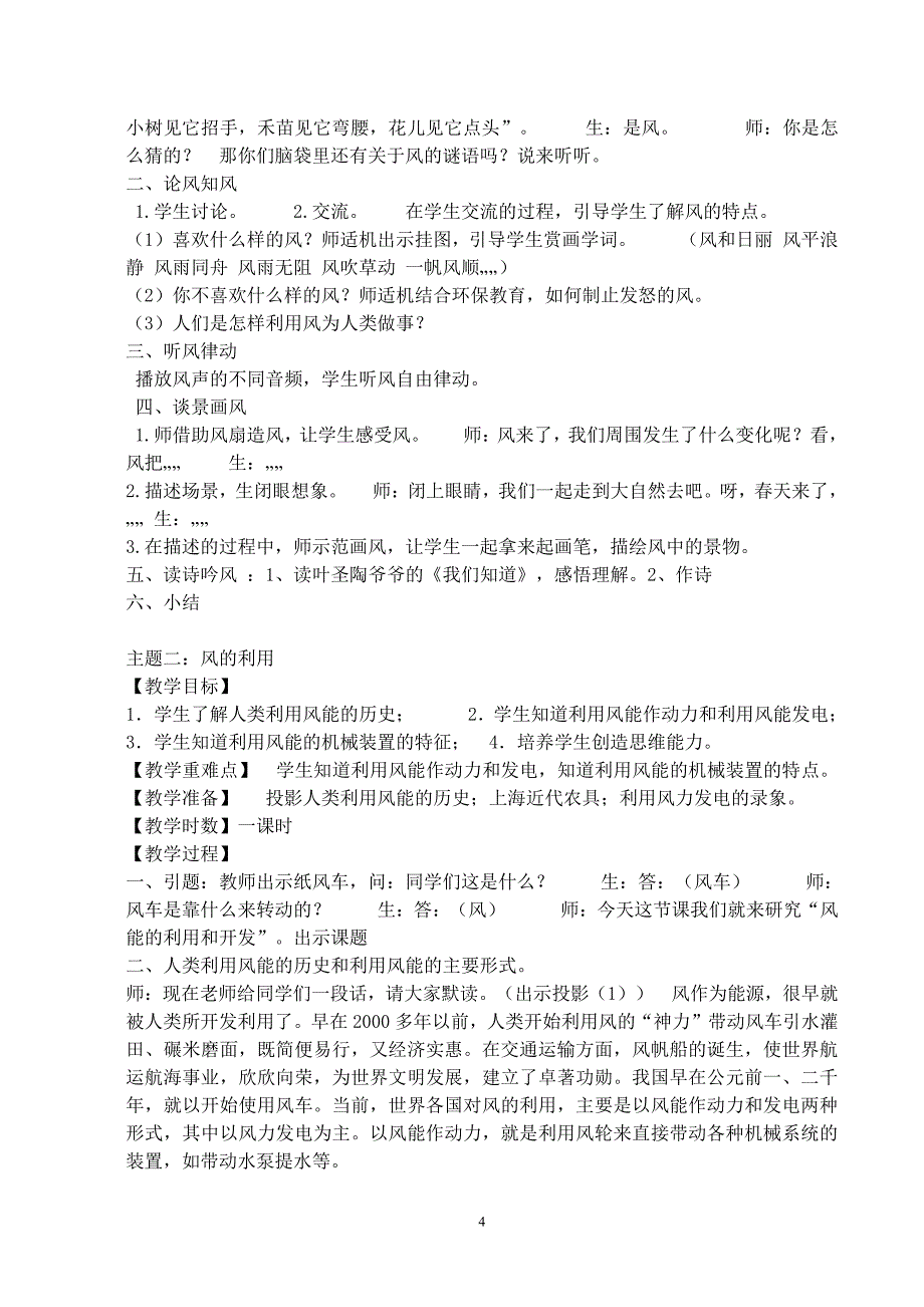 人教版三年级下册综合实践活动（2020年10月整理）.pdf_第4页