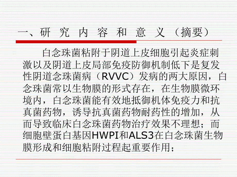 光动力疗法对白念珠菌细胞壁蛋白基因表达的影响ppt课件_第4页