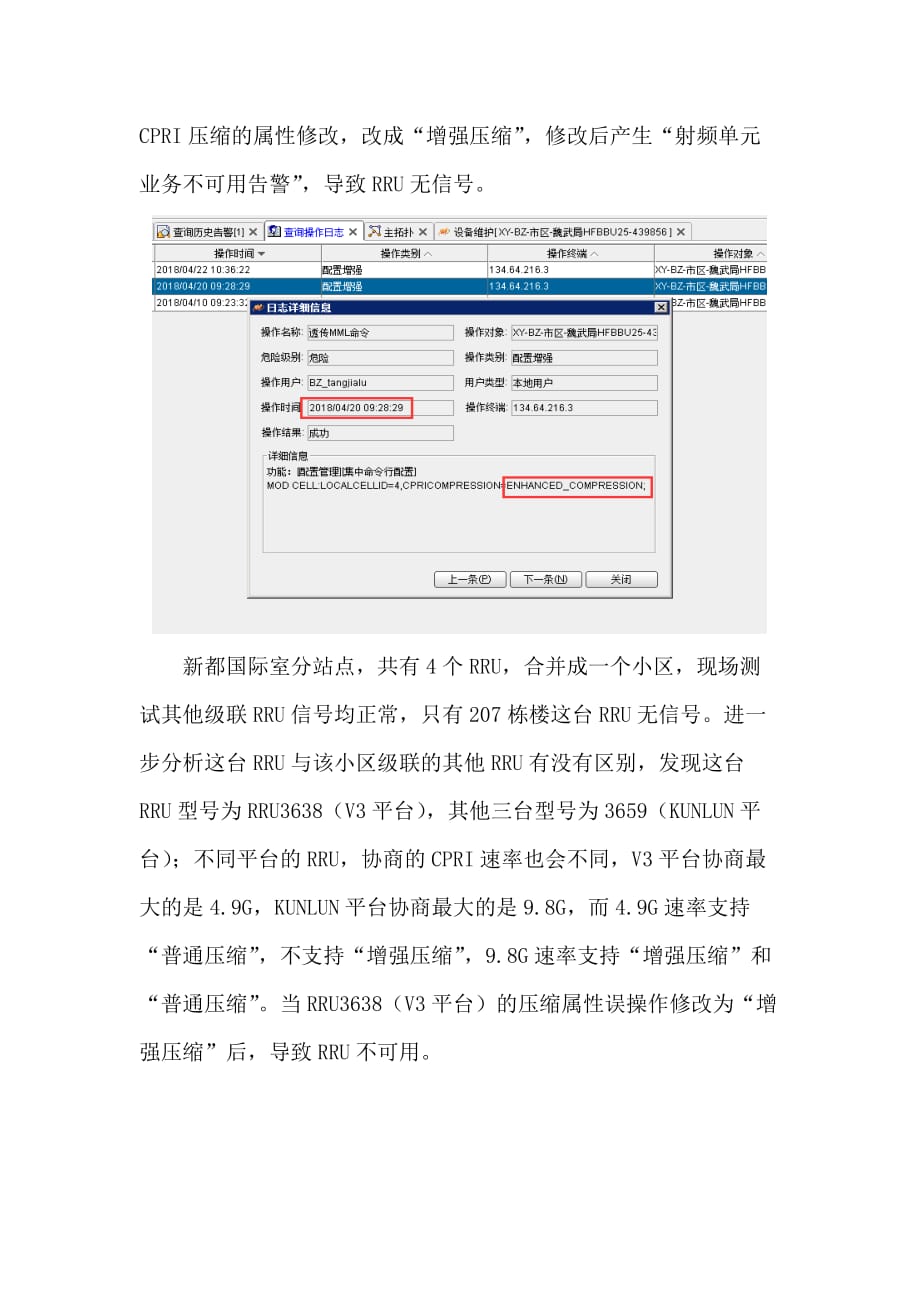 SFN小区某个RRU无信号案例_第3页