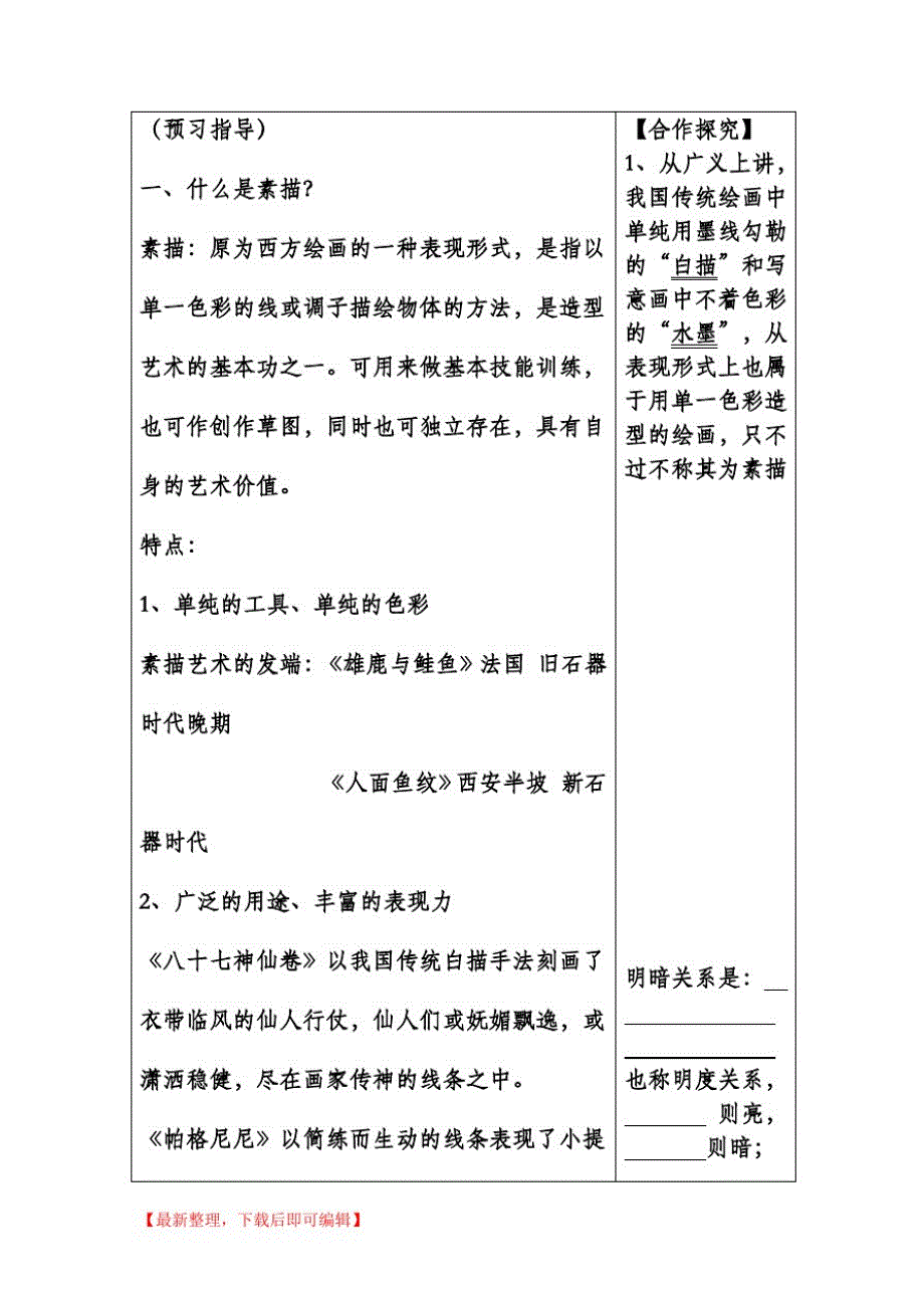 高二绘画4教案(完整资料).doc_第2页