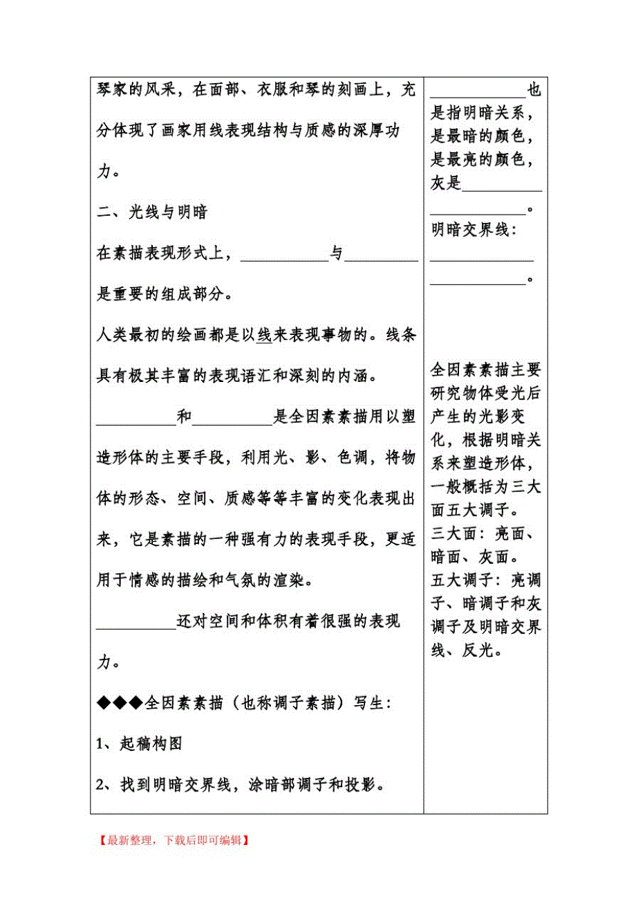 高二绘画4教案(完整资料).doc_第3页