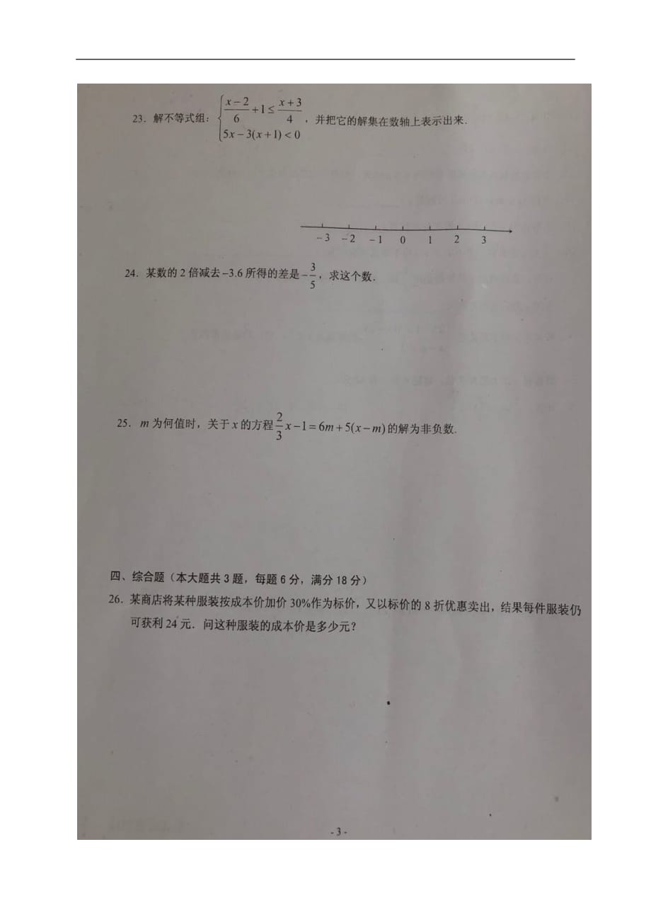 上海市浦东新区六年级数学下学期期中素养分析试题（扫描版） 新人教版五四制_第3页