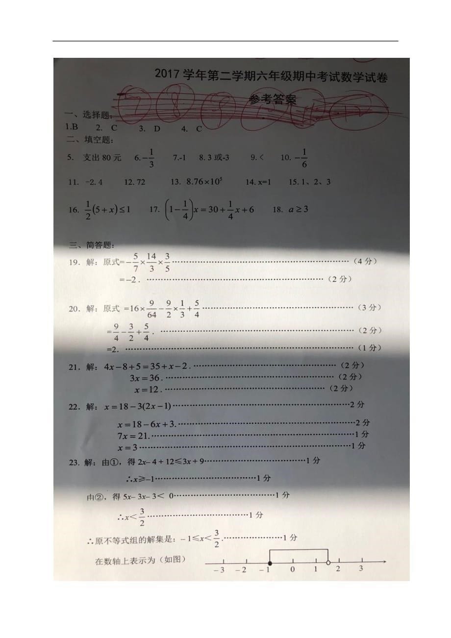 上海市浦东新区六年级数学下学期期中素养分析试题（扫描版） 新人教版五四制_第5页