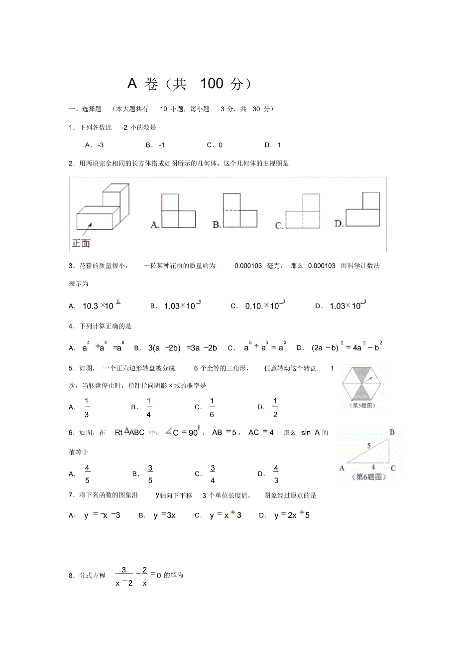 成都市武侯区初三数学试题及详解修订_第1页