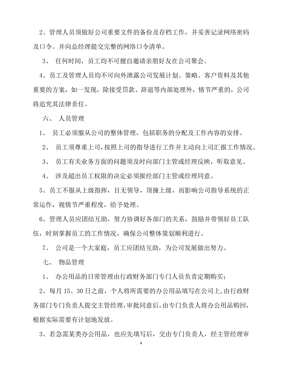 2020年-规章制度-小型企业管理制度_第4页