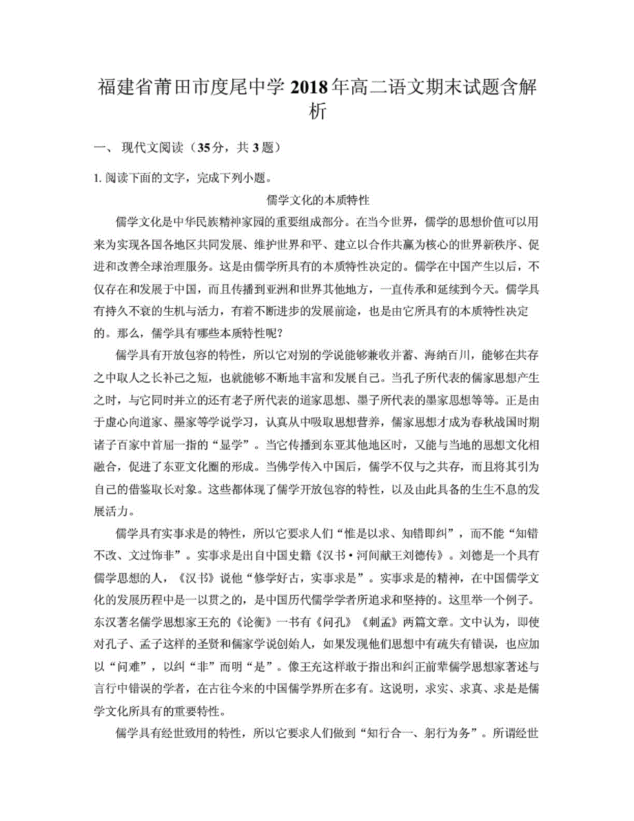 福建省莆田市度尾中学2018年高二语文期末试题含解析_第1页