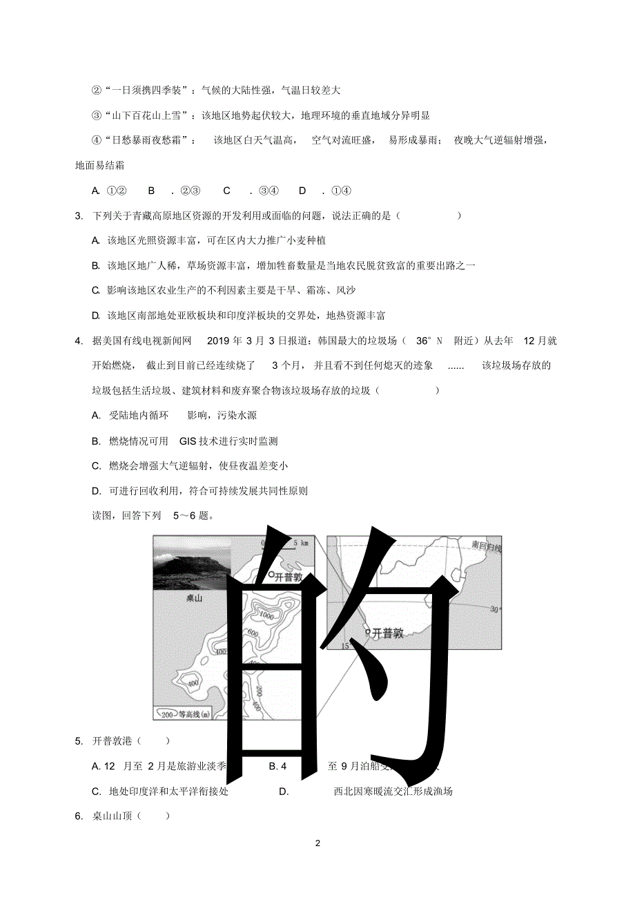 2020年湖北省高考地理押题卷与答案_第2页