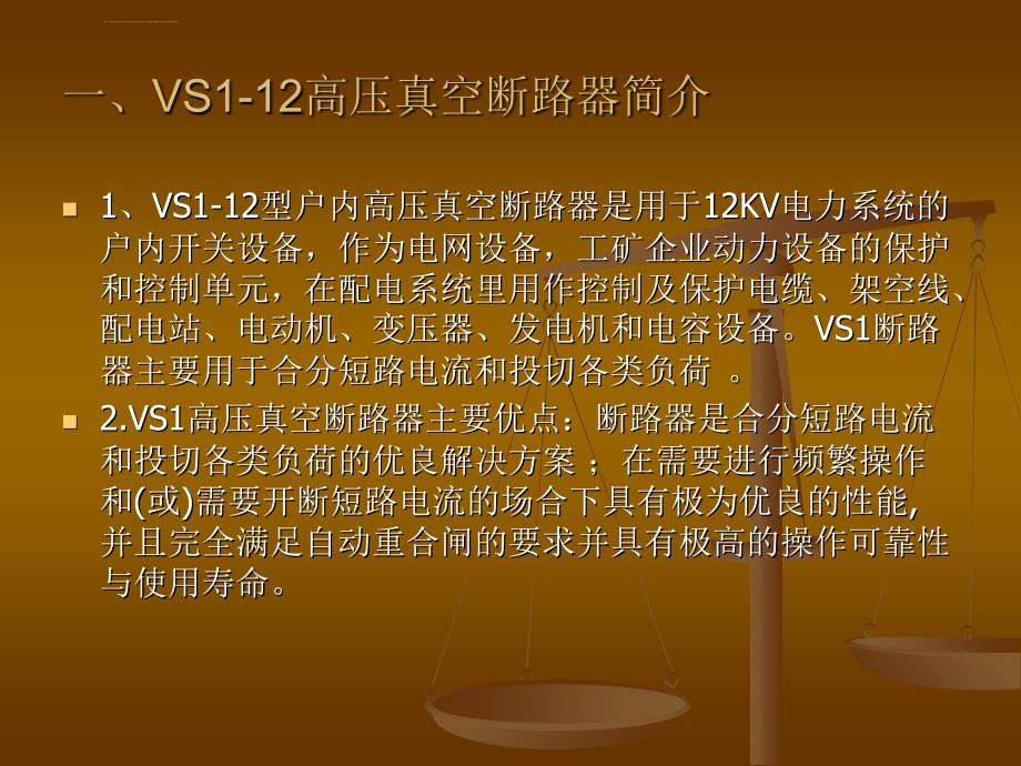 VS1-12高压断路器基本知识ppt课件_第2页