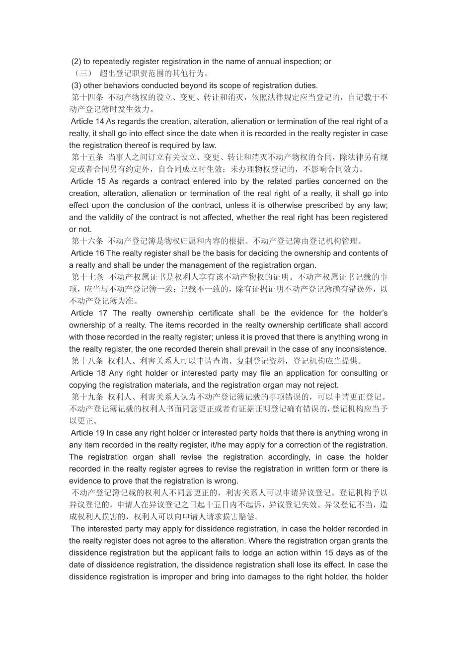 《中华人民共和国物权法》中英文_第5页