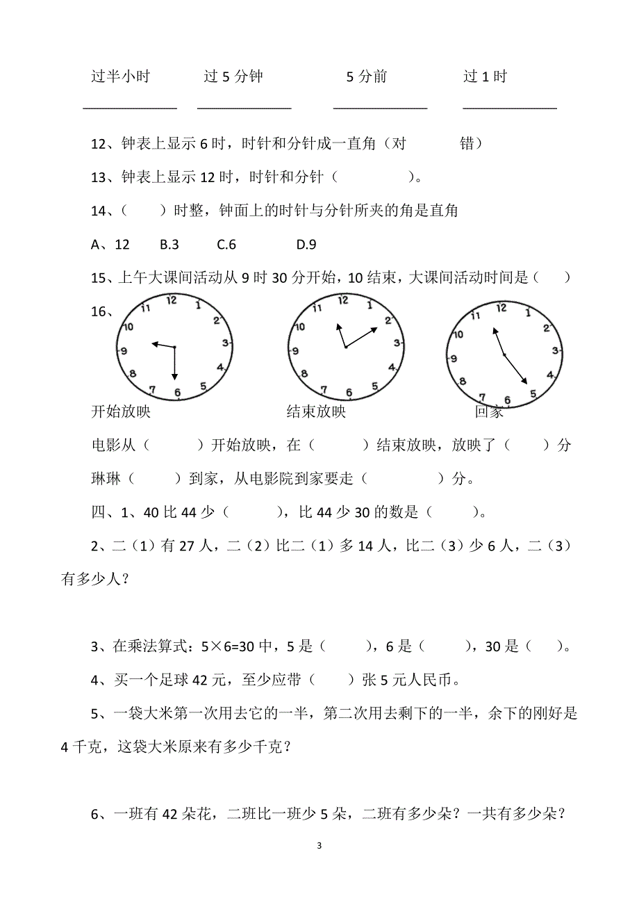 人教版二年级上册数学易错题集锦（2020年10月整理）.pdf_第3页