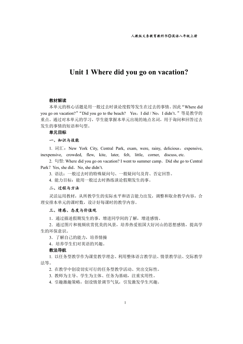 人教版八年级英语上册Unit1教案（2020年10月整理）.pdf_第1页