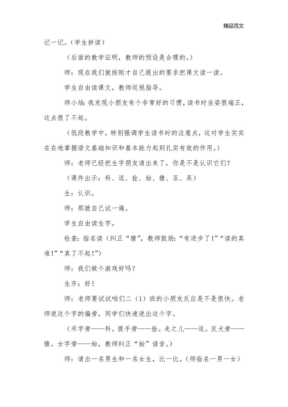 《窗前的气球》课堂实录五_小学语文课堂实录_第3页