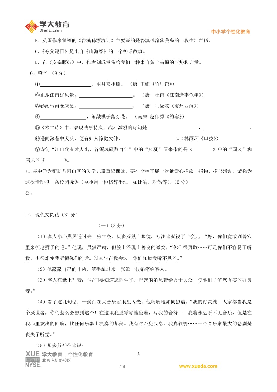 人教版七年级下册语文期末测试卷附答案七下人教版语文期末考试（2020年10月整理）.pdf_第2页