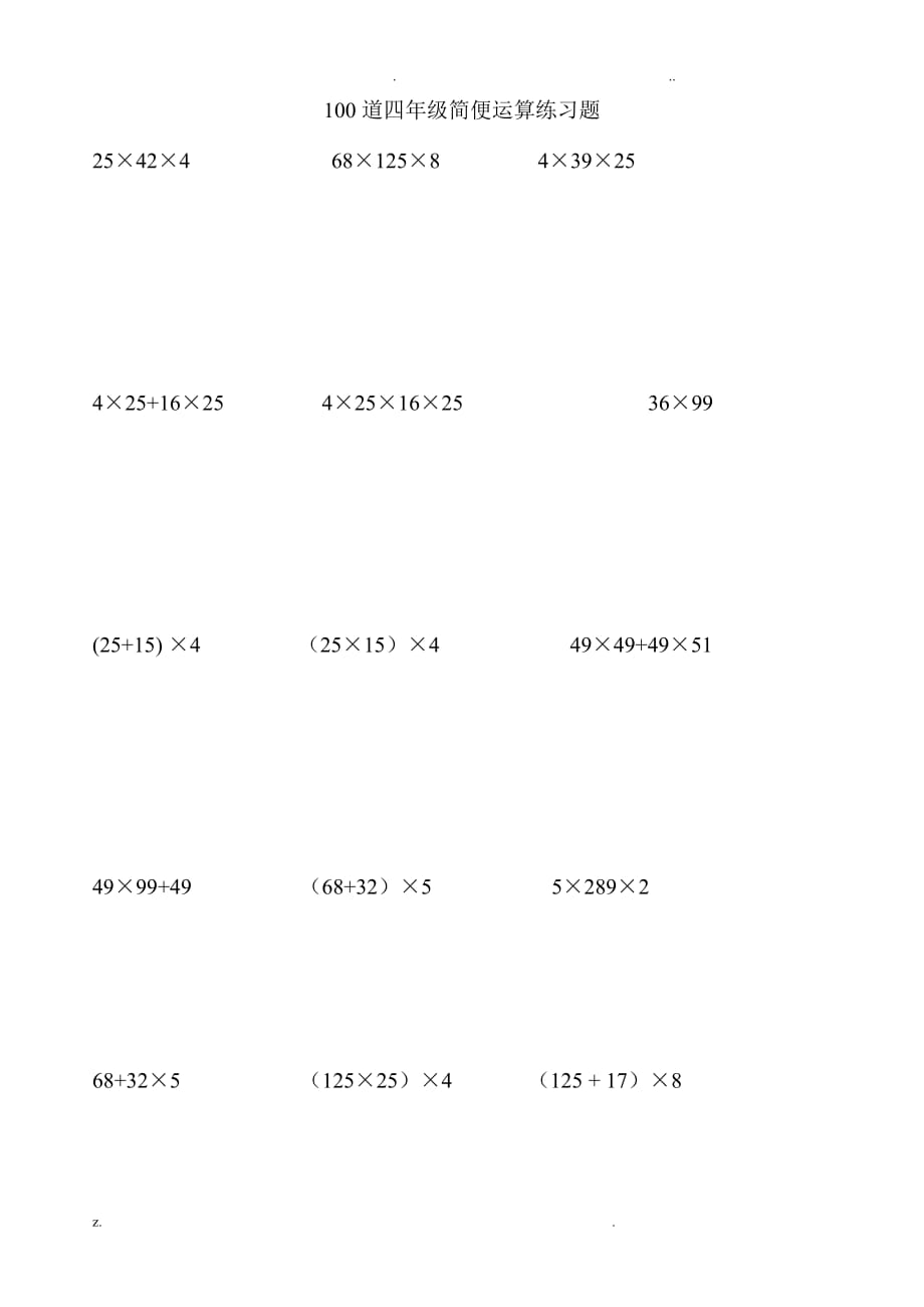 四年级上100道简便运算脱式计算-100题简便脱式计算_第1页