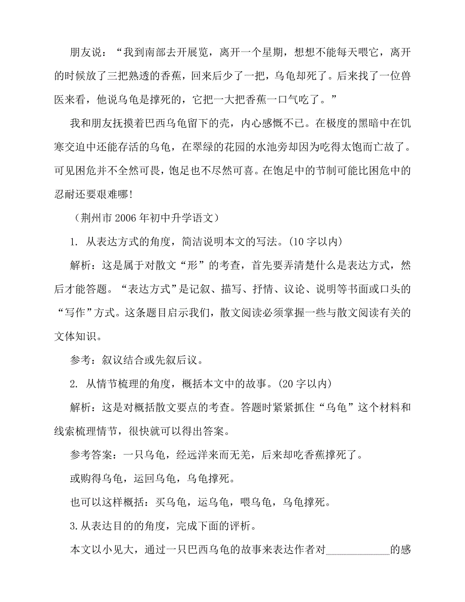 2020年散文阅读《书院清池》附答案_第2页