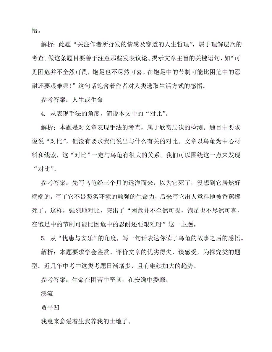 2020年散文阅读《书院清池》附答案_第3页